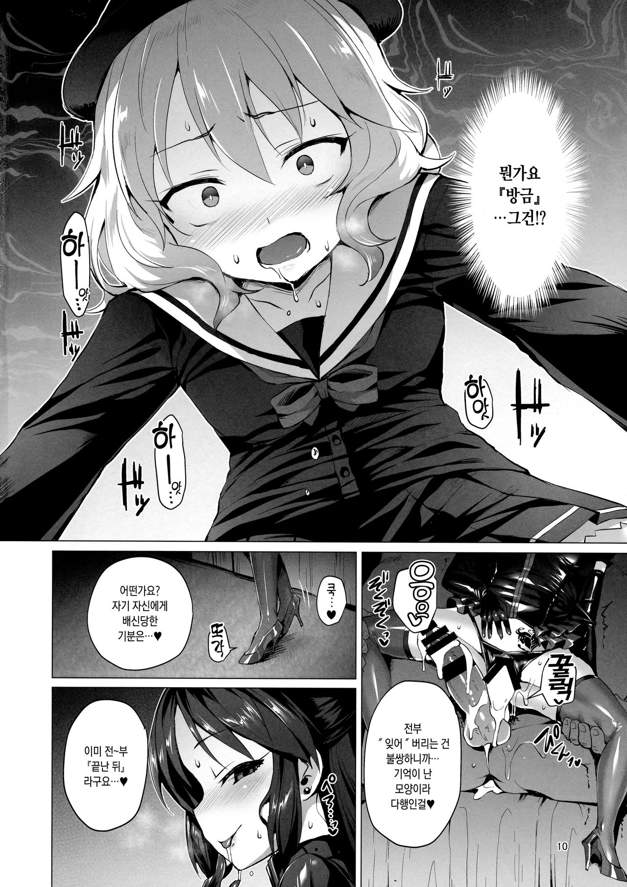 Rozen Labia page 10 full