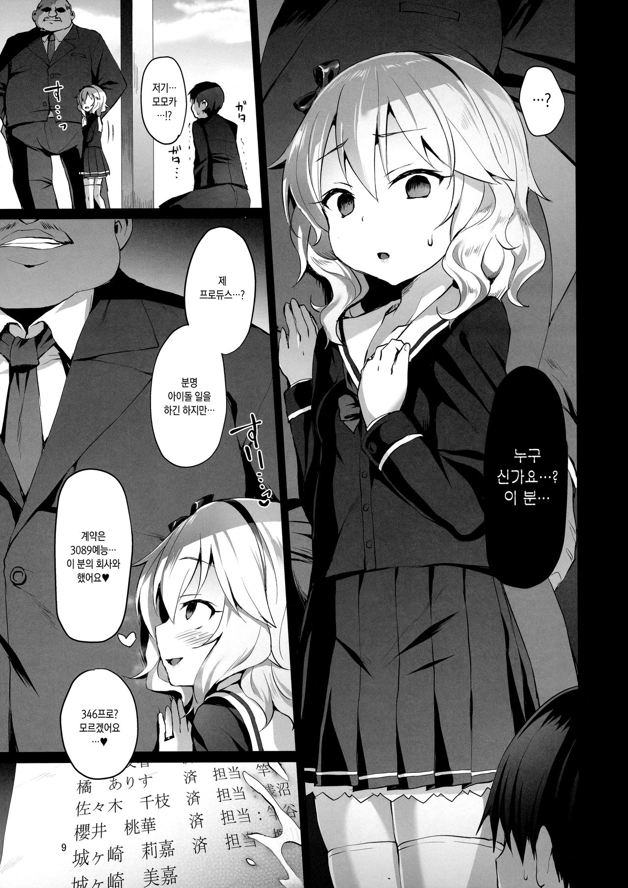 Rozen Labia page 9 full