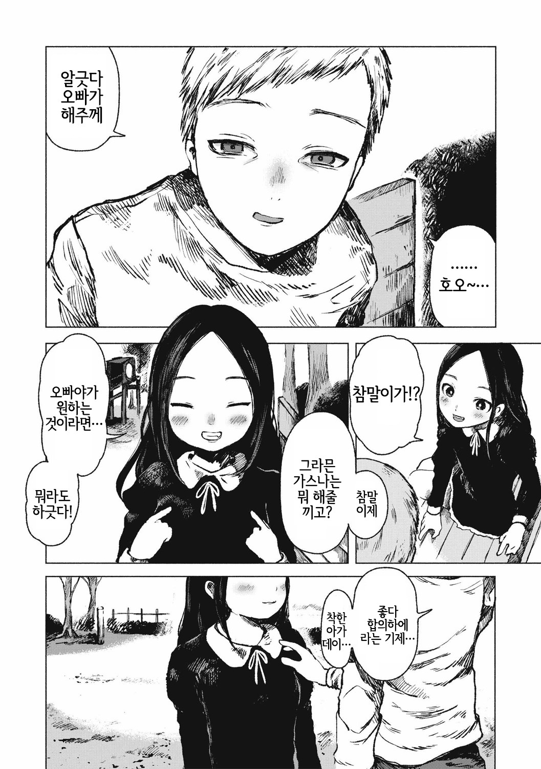 Osaka no Ko yanen de | 오사카 얼라데이 page 4 full