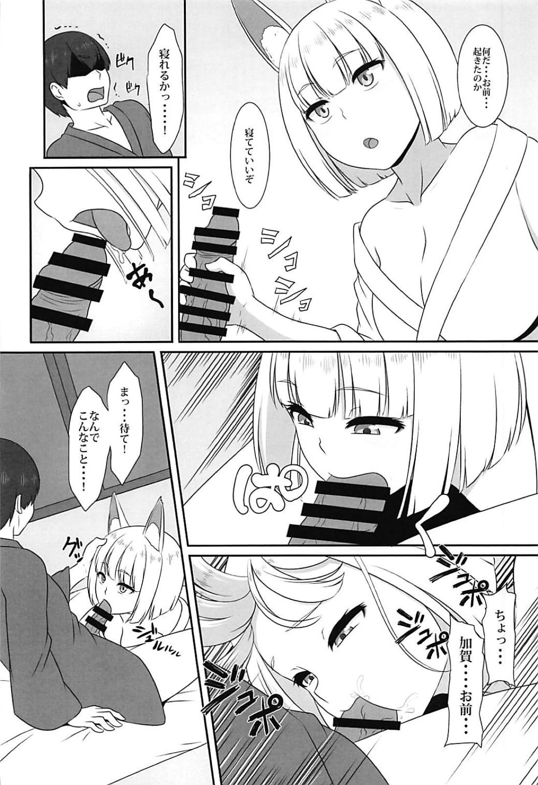 Omae no aji ga shiritakute page 3 full