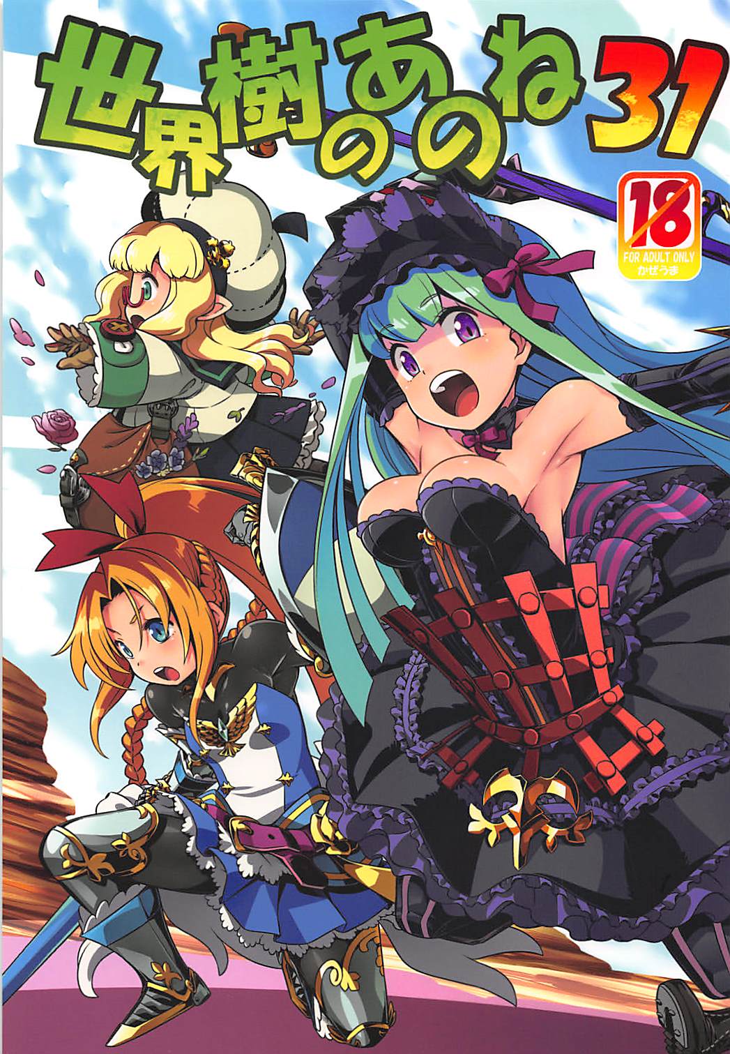 Sekaiju no Anone 31 page 1 full