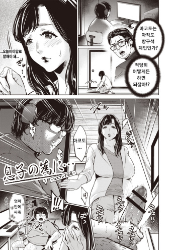 Chibo Soukan - Nasty mother Incest Ch. 4-5 cover