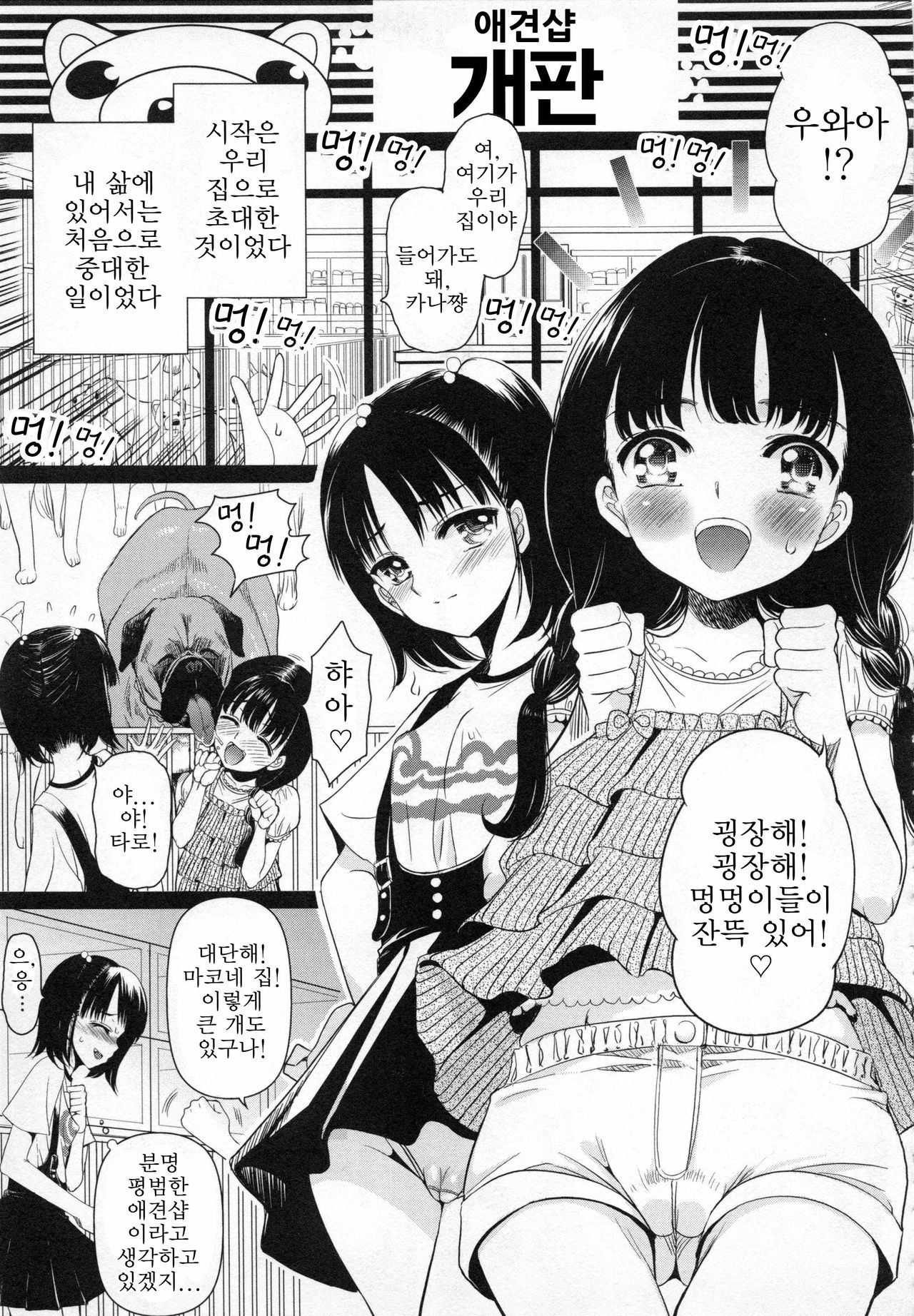 Nie Tomo | 희생된 친구 page 5 full