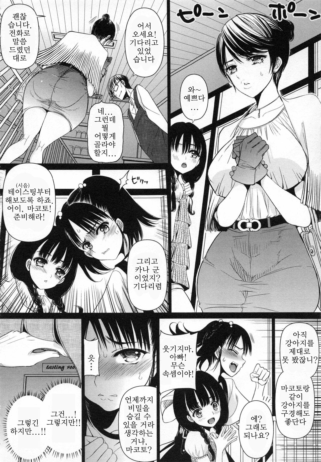 Nie Tomo | 희생된 친구 page 8 full