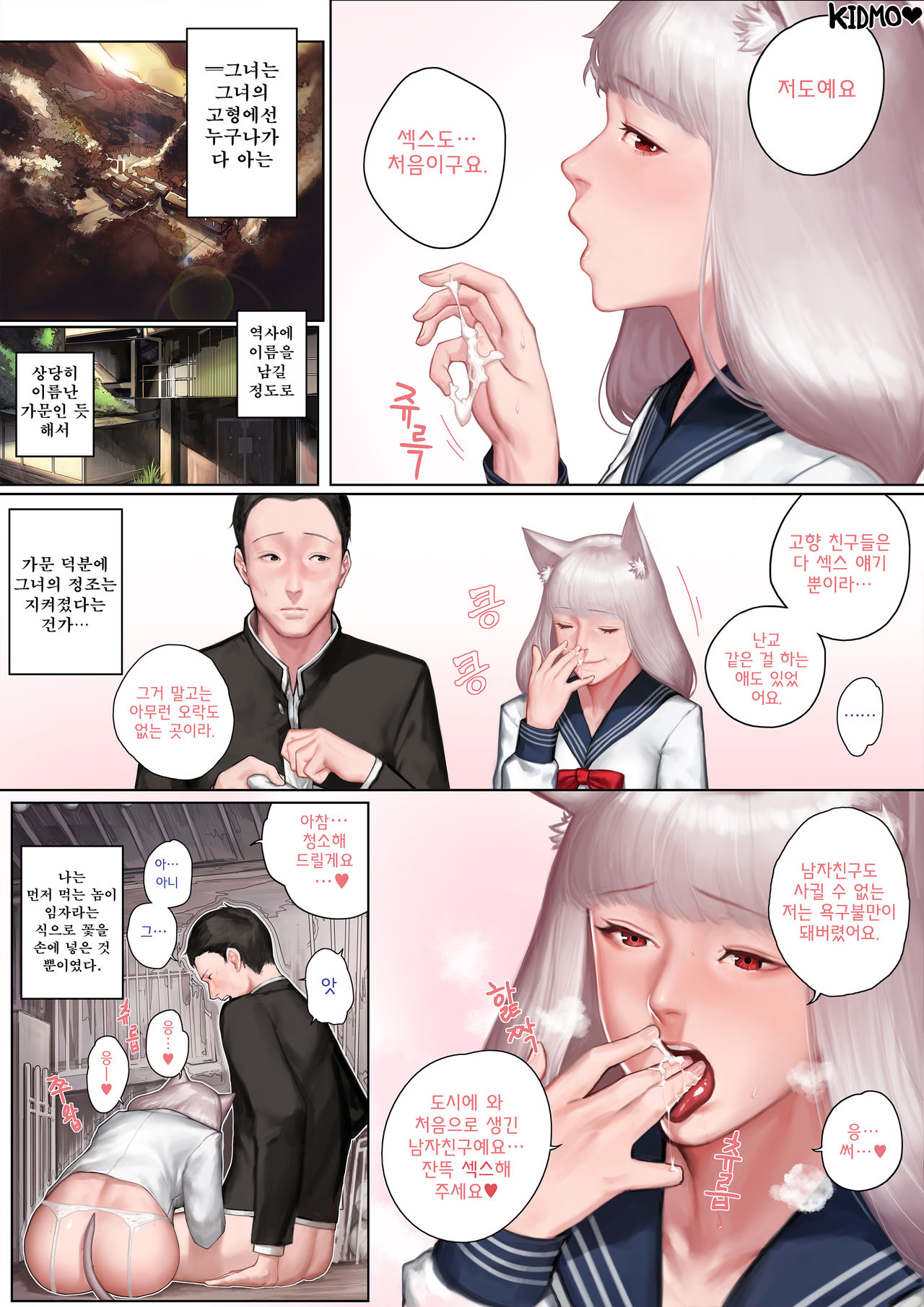 내 여자친구는 OOOO였다 page 8 full
