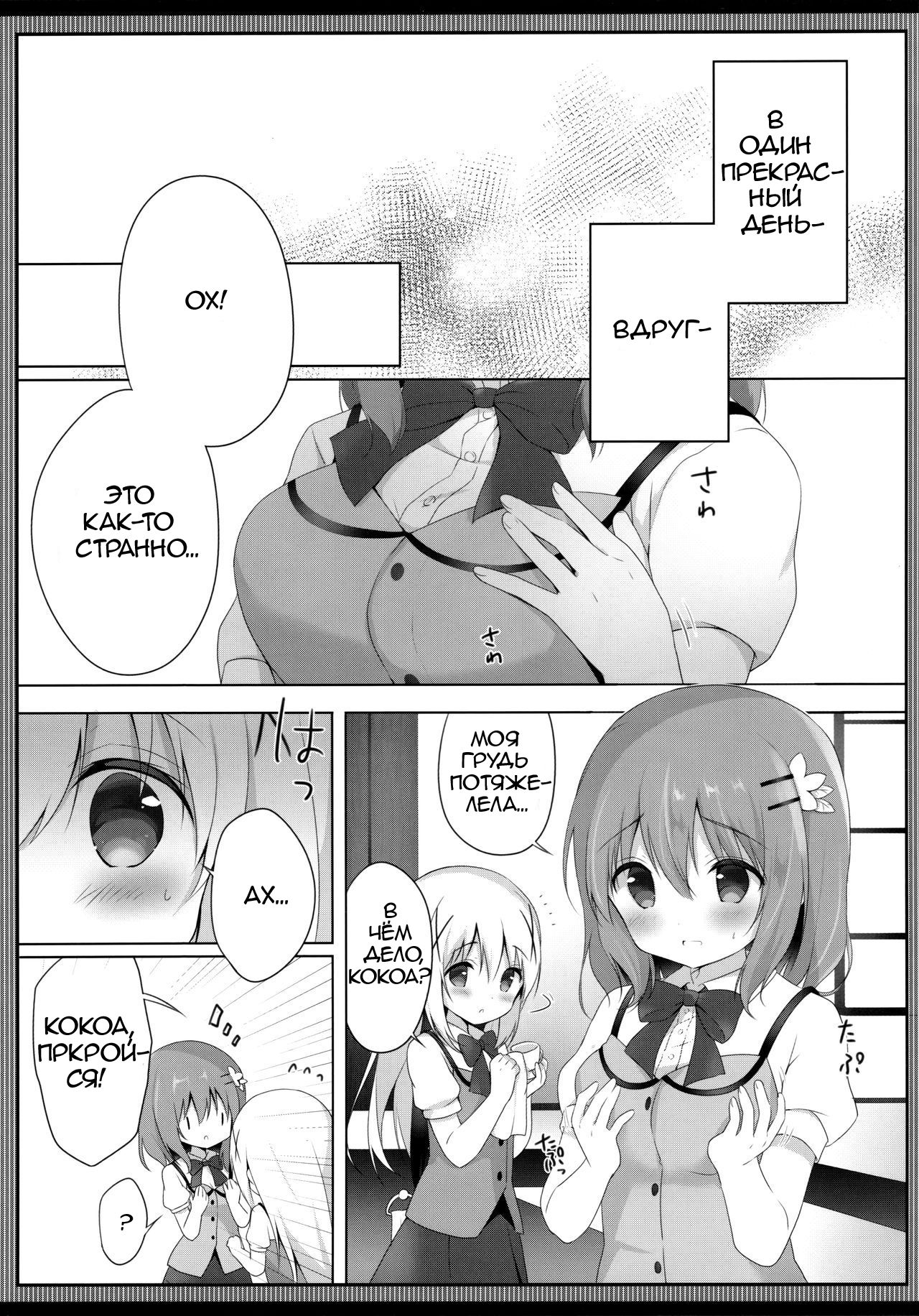 Amatoro Cocochino Milk page 3 full