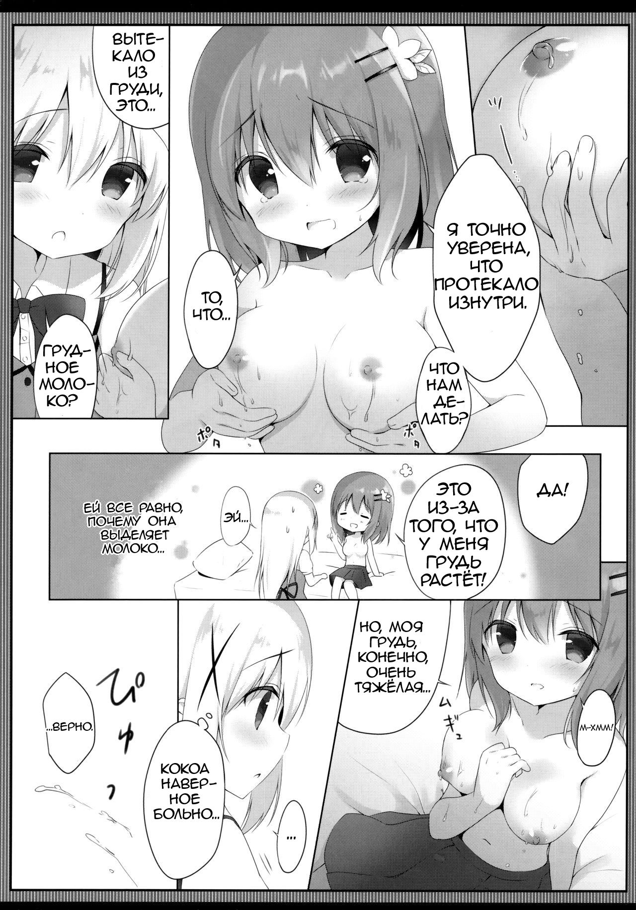 Amatoro Cocochino Milk page 5 full