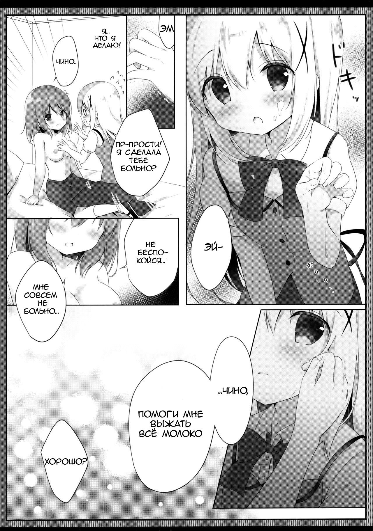 Amatoro Cocochino Milk page 6 full