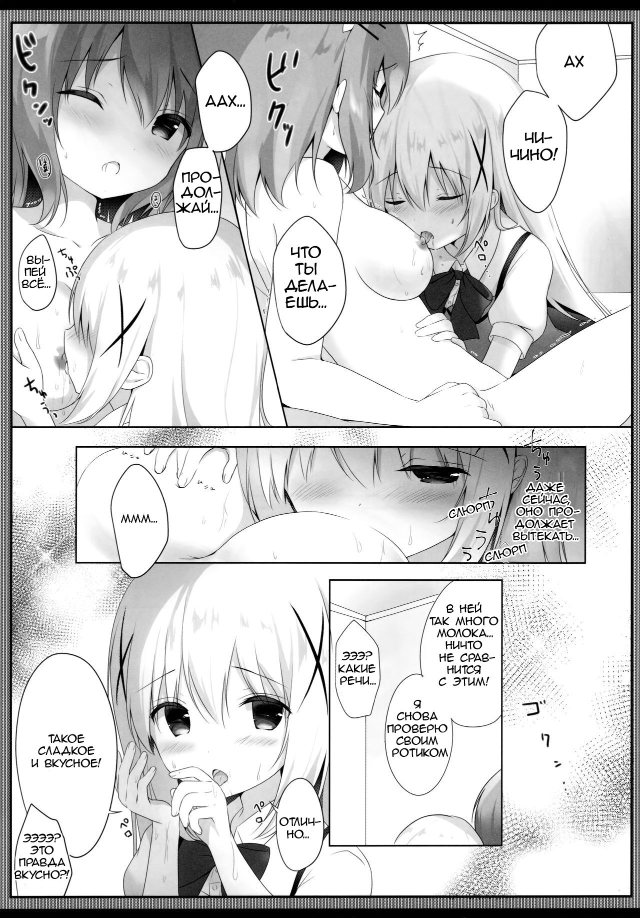 Amatoro Cocochino Milk page 8 full