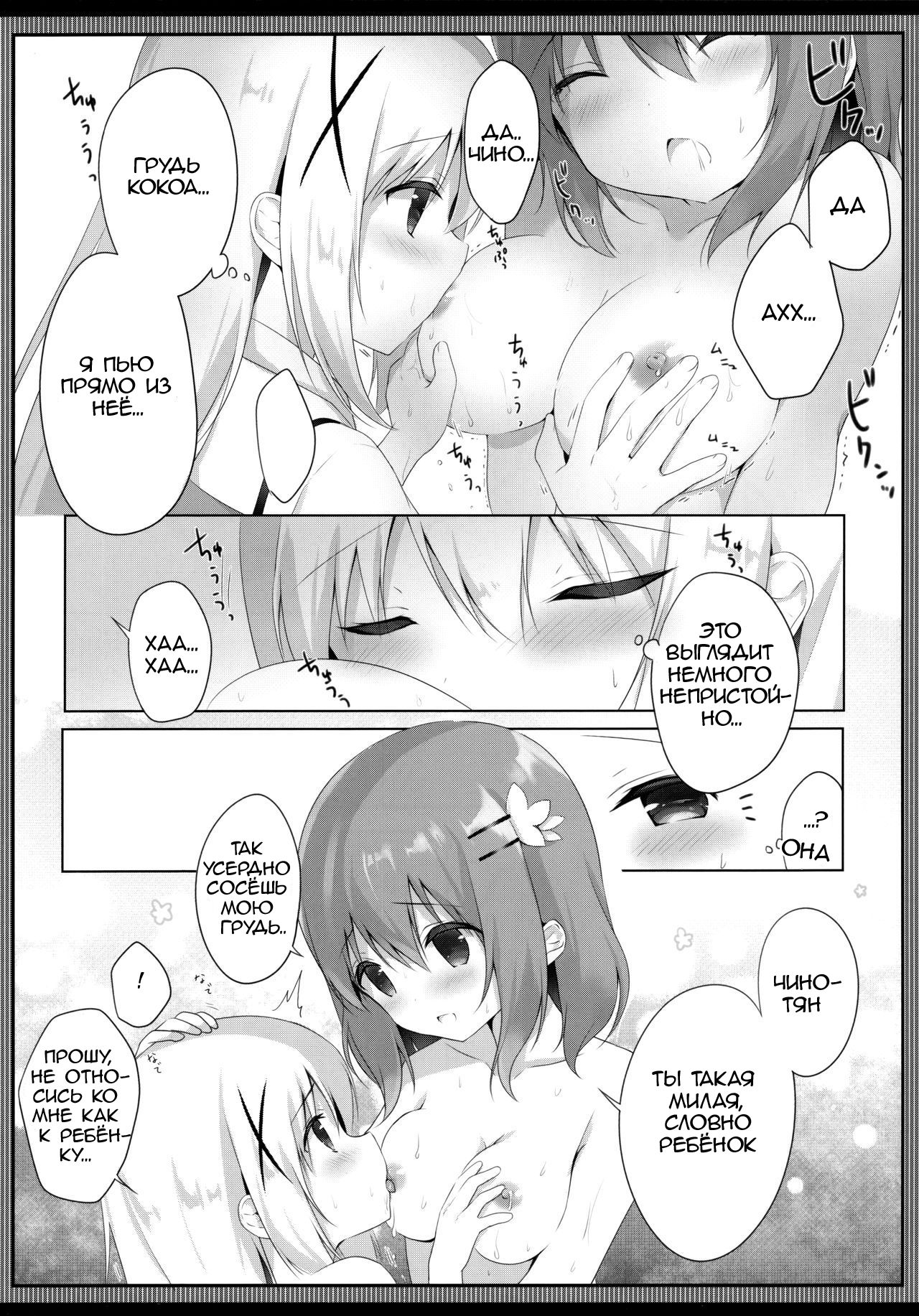 Amatoro Cocochino Milk page 9 full