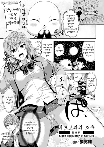 Nemoto to no Souguu Tokubetsuhen | 네모토와의 조우 특별편 cover