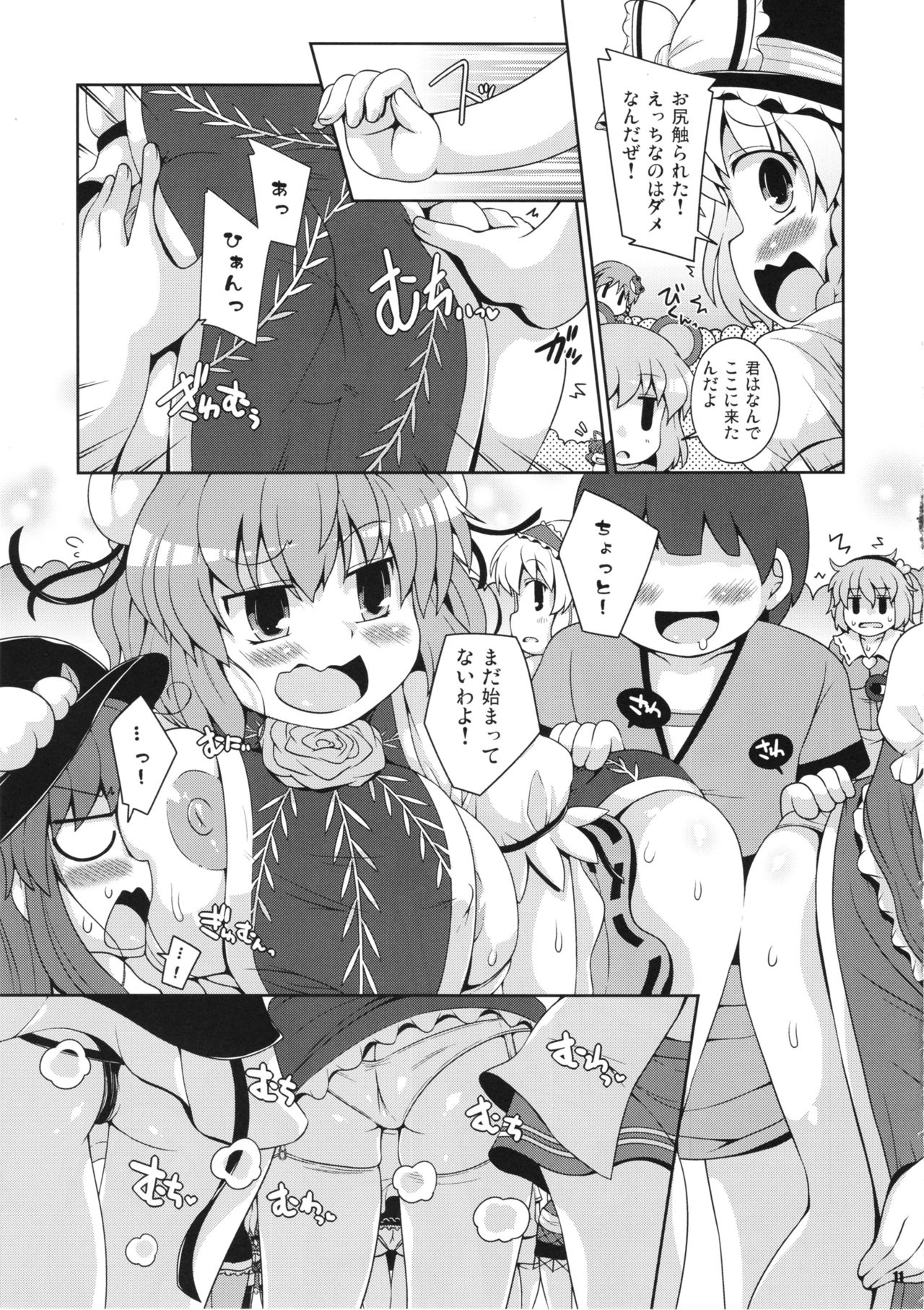 Minna no Gensoukyou Ketsu Matsuri Natsu page 10 full