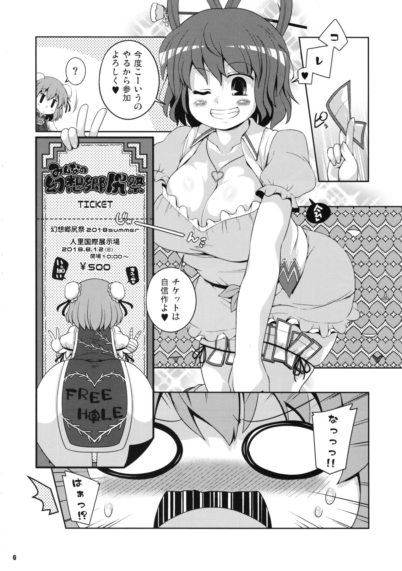 Minna no Gensoukyou Ketsu Matsuri Natsu page 5 full