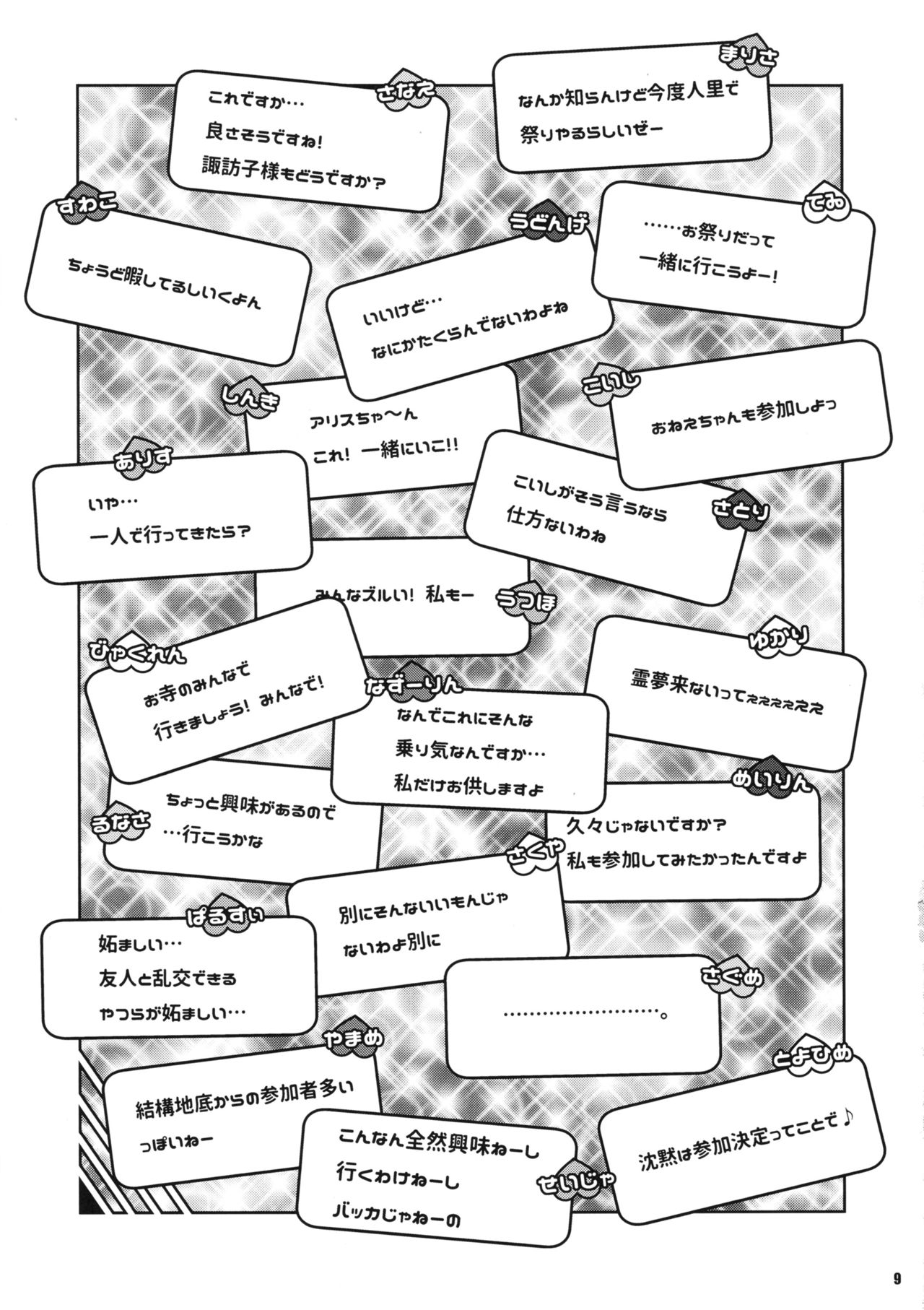 Minna no Gensoukyou Ketsu Matsuri Natsu page 8 full