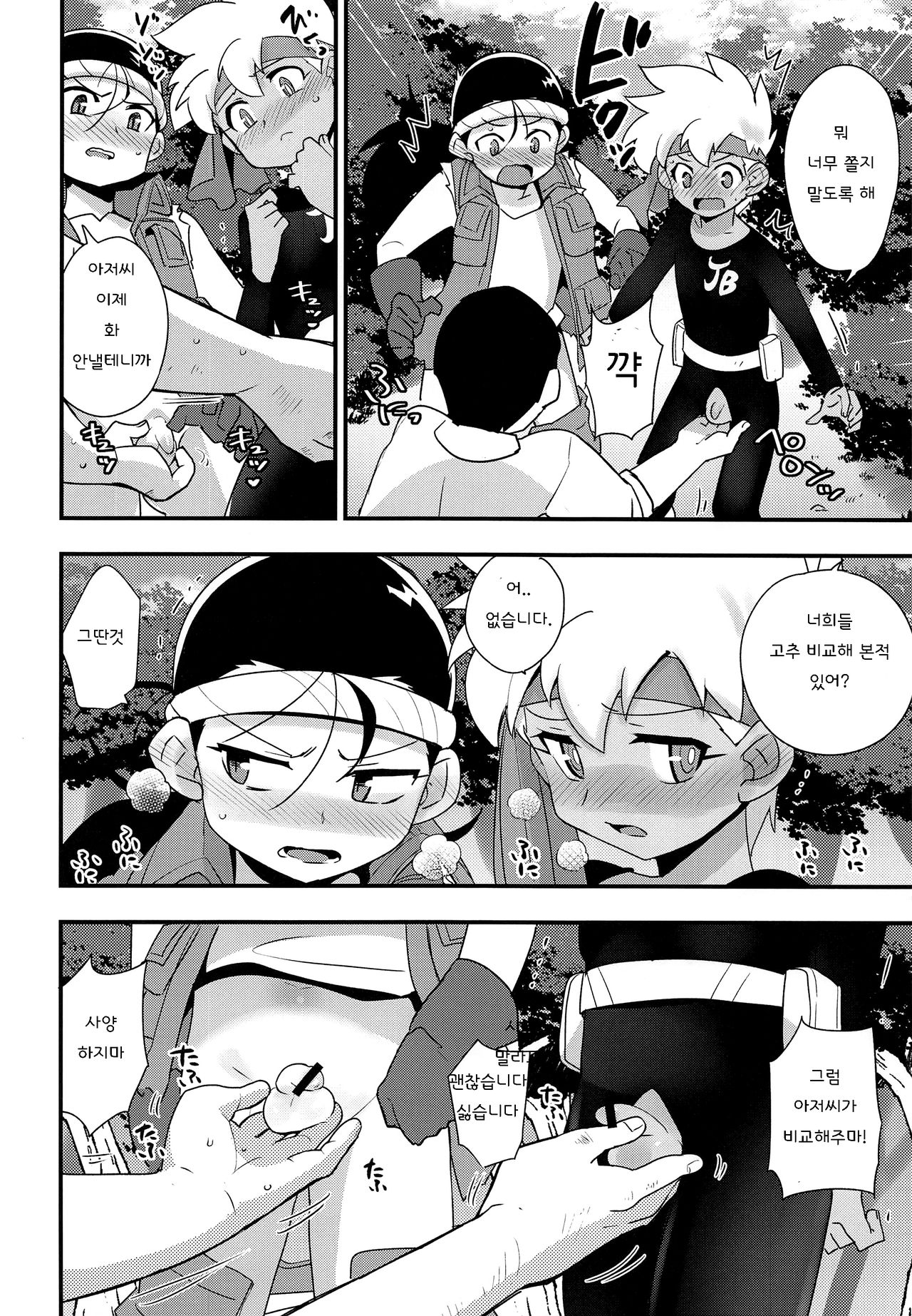 Yasei no Otokonoko ga Arawareta! | 야생의 오토코노코가 나타났다! page 5 full