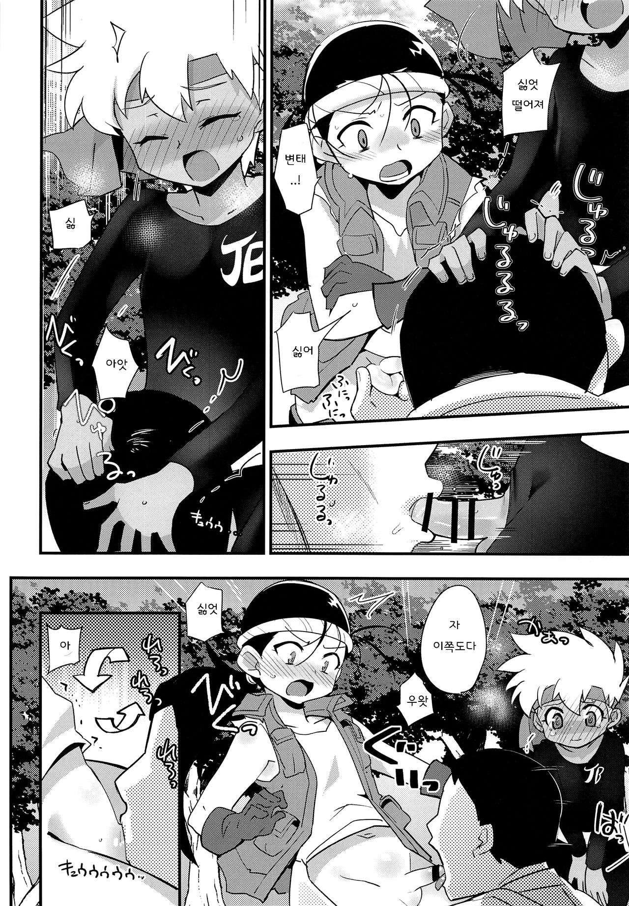 Yasei no Otokonoko ga Arawareta! | 야생의 오토코노코가 나타났다! page 7 full