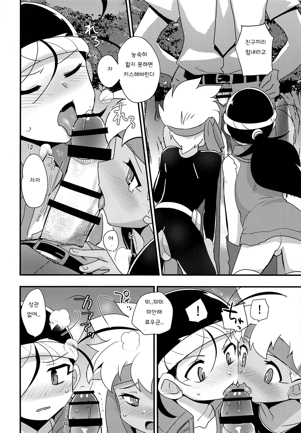 Yasei no Otokonoko ga Arawareta! | 야생의 오토코노코가 나타났다! page 9 full