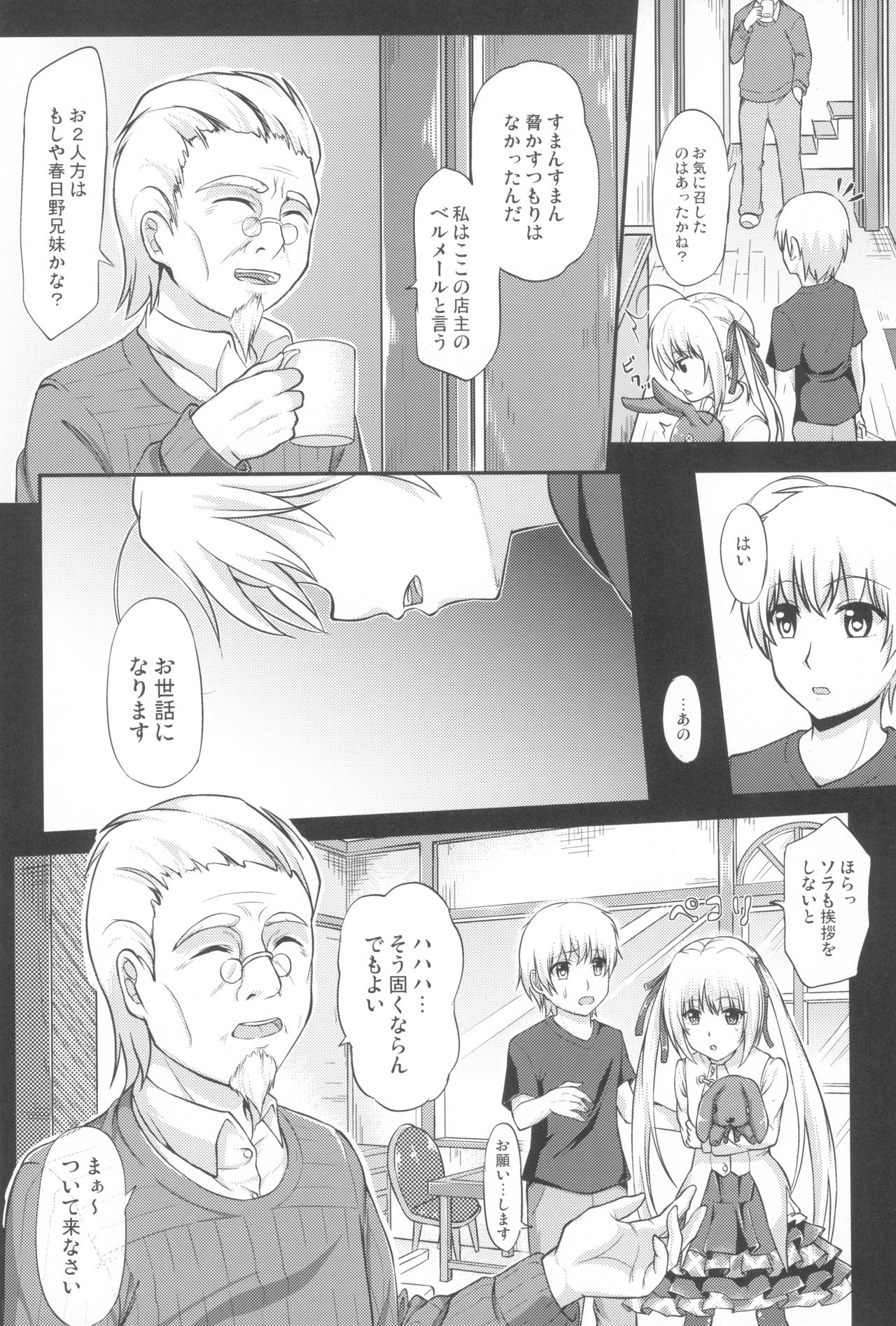 Enishi no Sora page 10 full