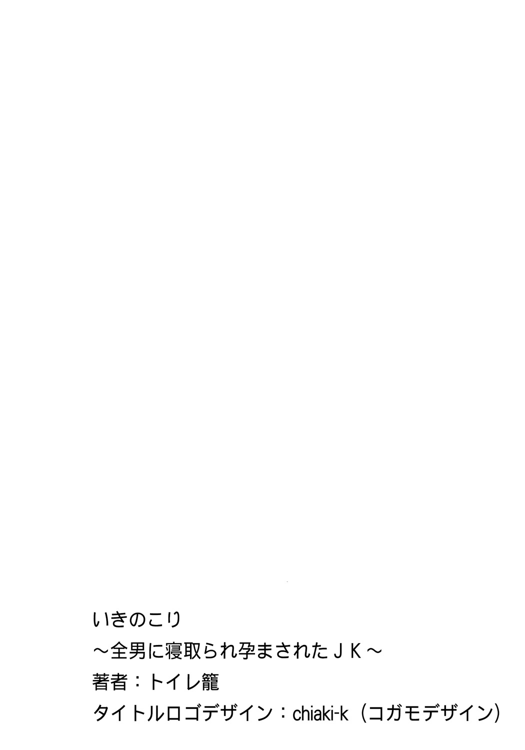 Ikinokori ~Zen Otoko ni Netorare Haramasareta JK~ page 2 full
