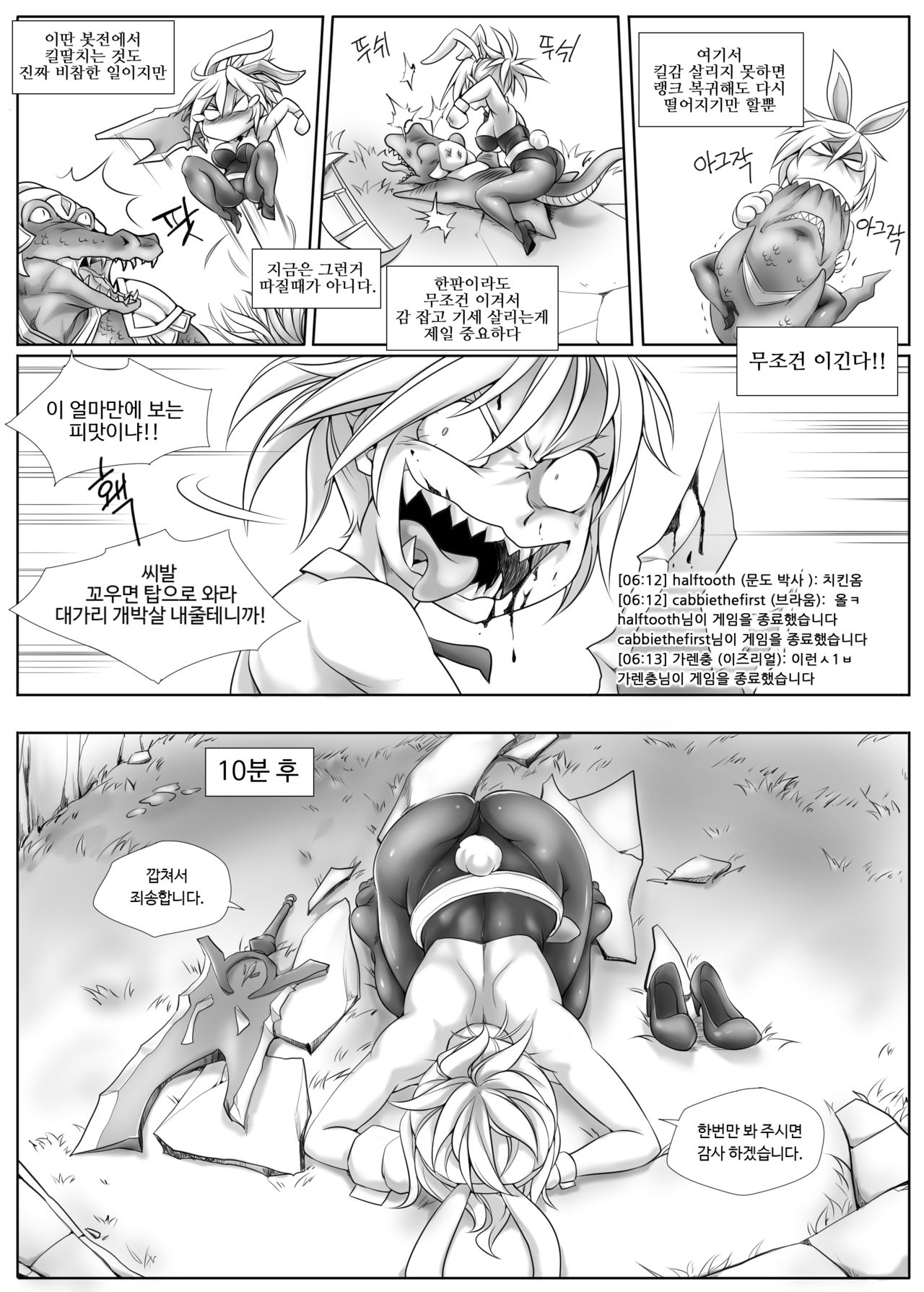 Hardstuck Bronze/만년브론즈 page 4 full