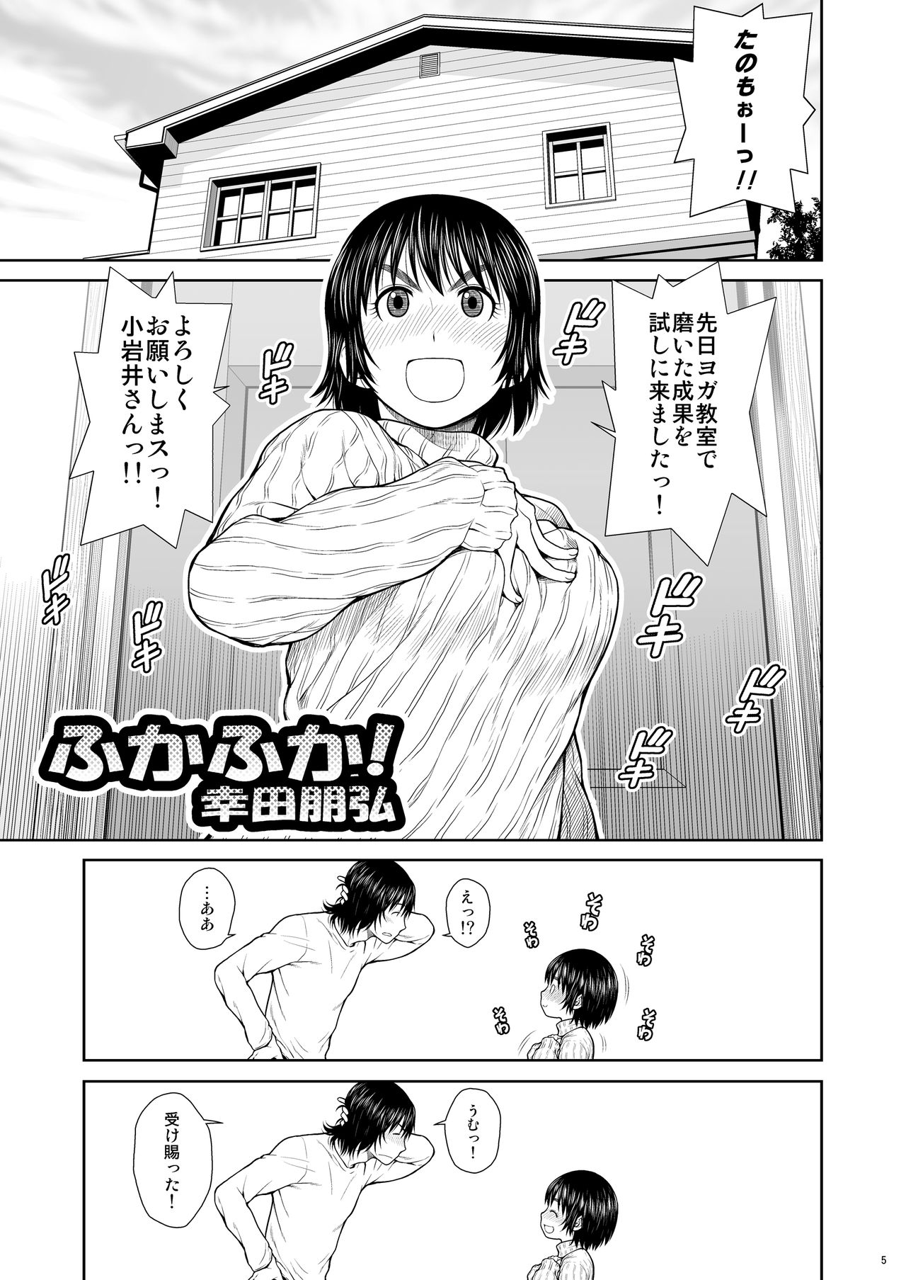 Fukafuka! page 4 full