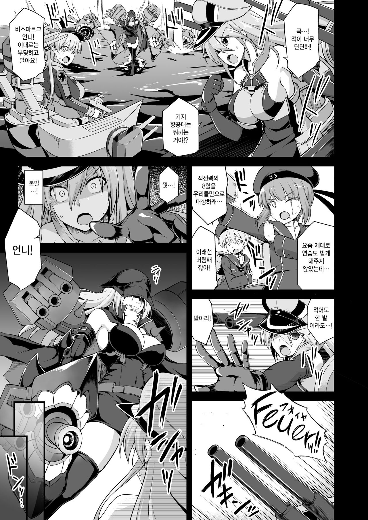 Kanmusu Chakunin Zenya Prinz Eugen Yaku Ochi Nyuugi | 칸무스착임전야 Prinz Eugen 약물타락유희교제 page 3 full