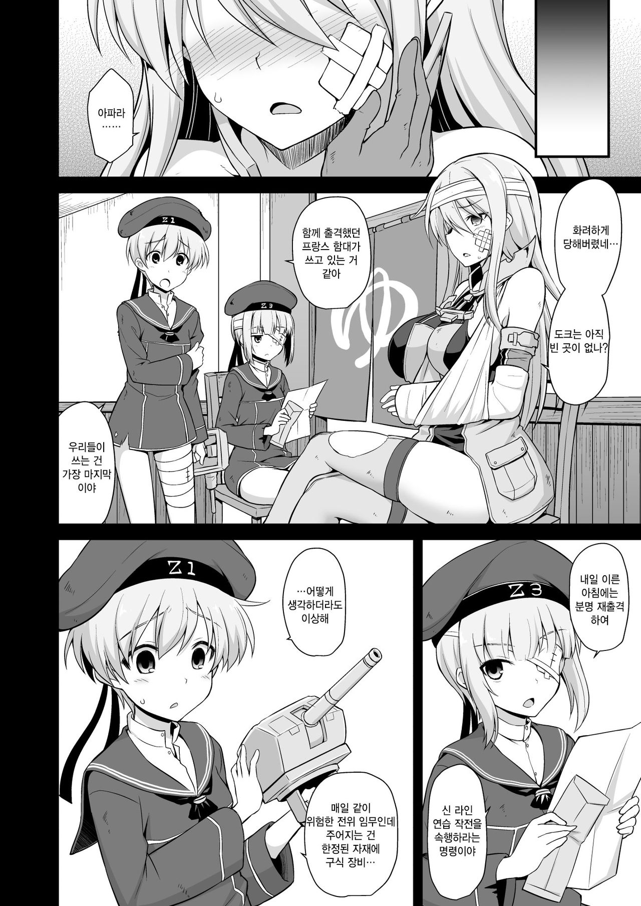 Kanmusu Chakunin Zenya Prinz Eugen Yaku Ochi Nyuugi | 칸무스착임전야 Prinz Eugen 약물타락유희교제 page 4 full