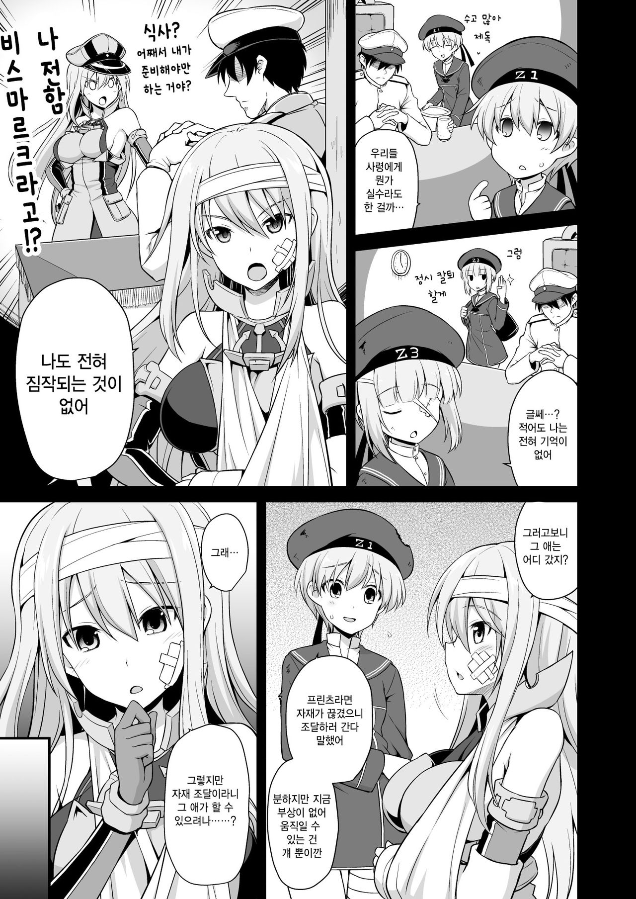 Kanmusu Chakunin Zenya Prinz Eugen Yaku Ochi Nyuugi | 칸무스착임전야 Prinz Eugen 약물타락유희교제 page 5 full