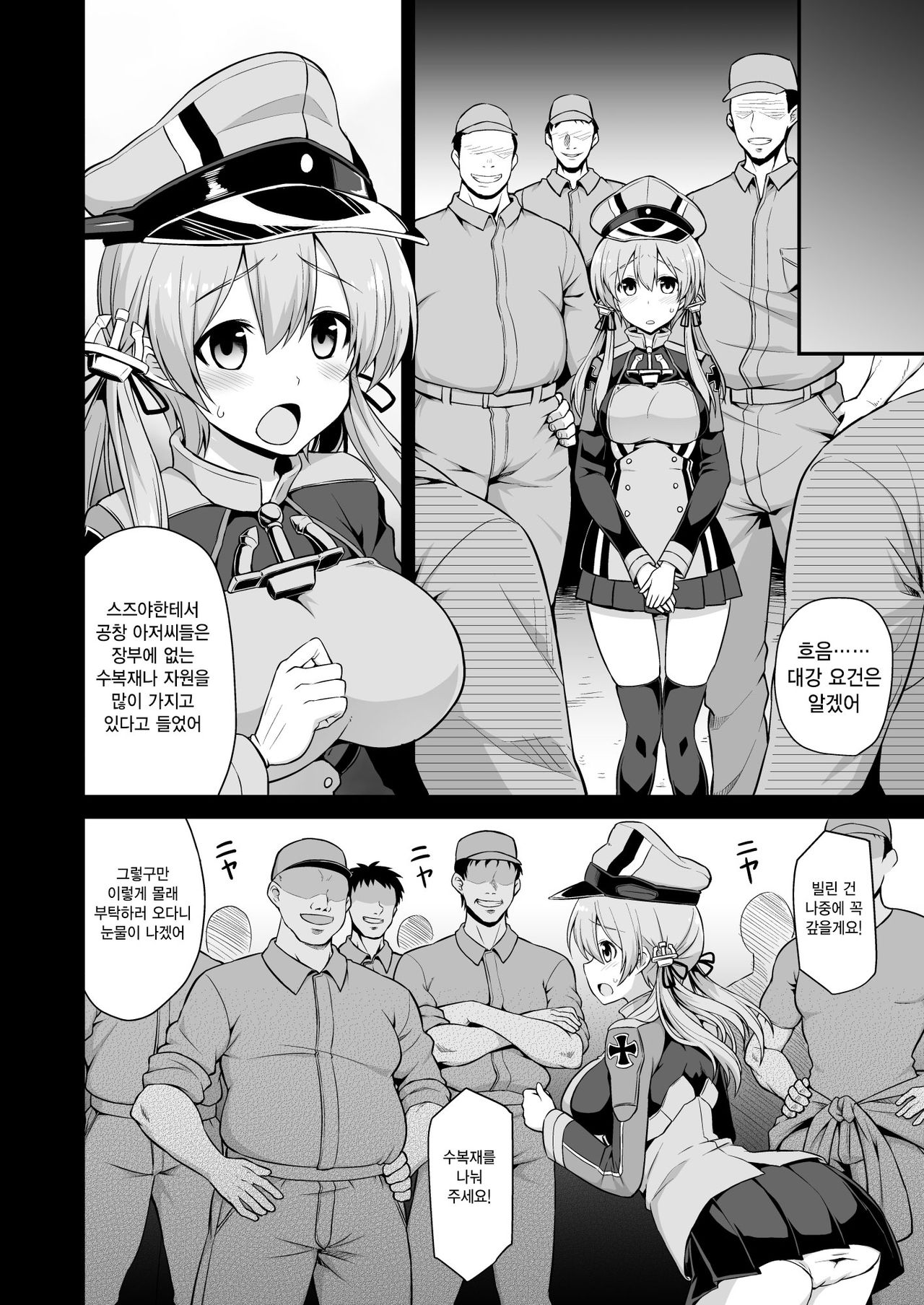 Kanmusu Chakunin Zenya Prinz Eugen Yaku Ochi Nyuugi | 칸무스착임전야 Prinz Eugen 약물타락유희교제 page 6 full