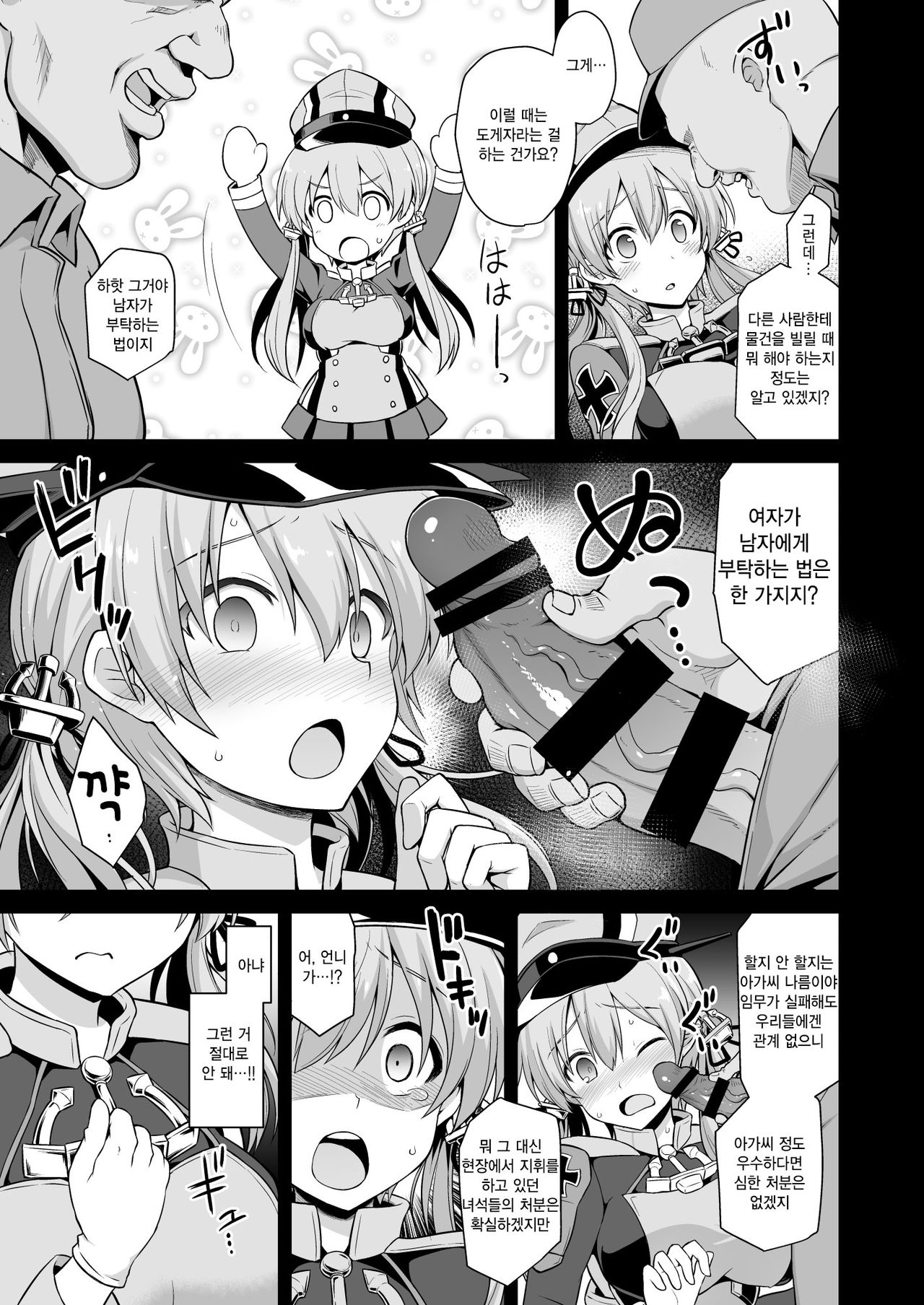 Kanmusu Chakunin Zenya Prinz Eugen Yaku Ochi Nyuugi | 칸무스착임전야 Prinz Eugen 약물타락유희교제 page 7 full