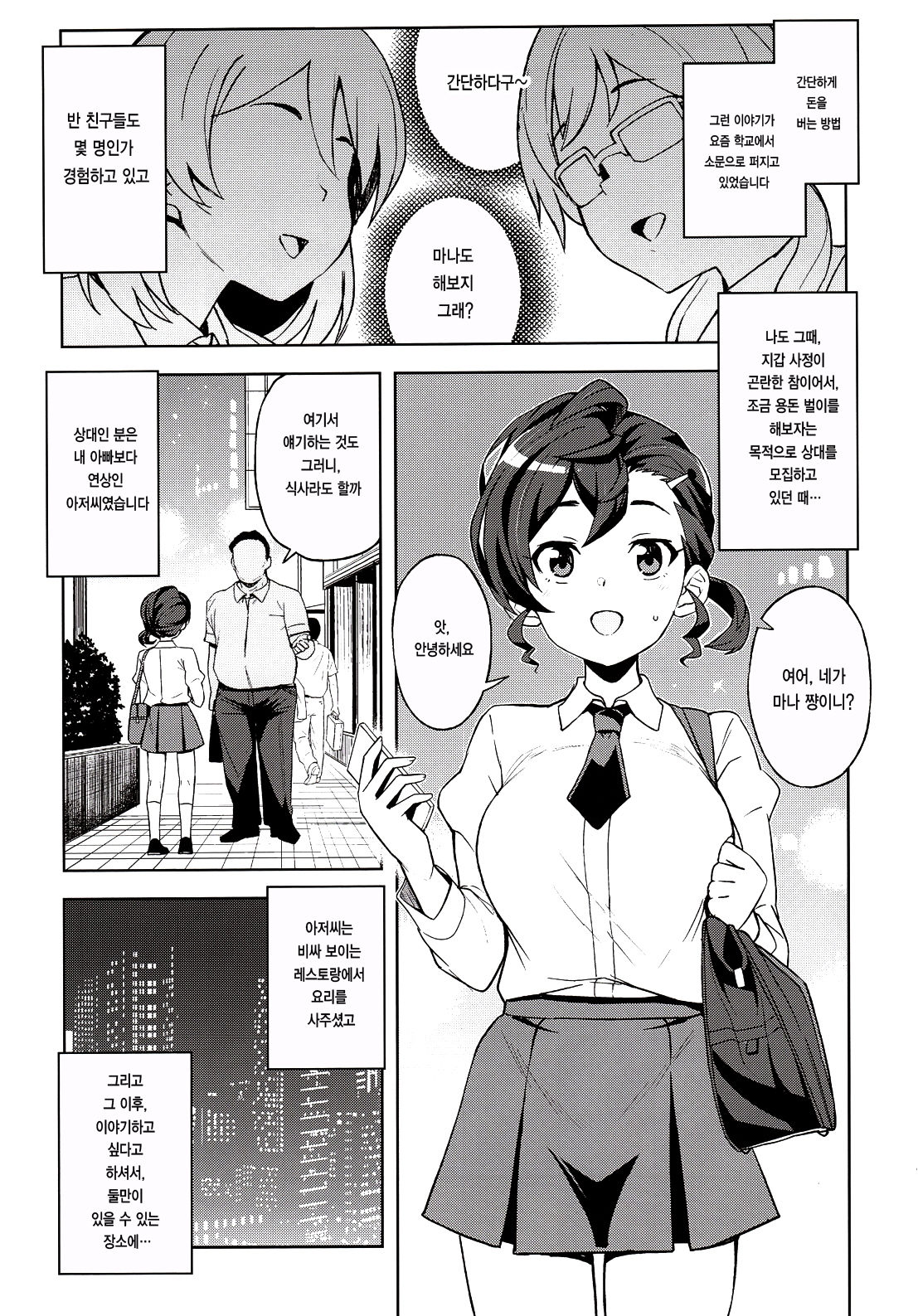 Gakkou no Uwasa | 학교의 소문 page 6 full