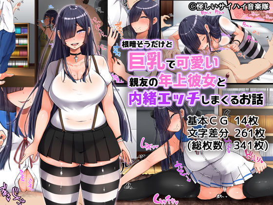Nekurasou dakedo Kyonyuu de Kawaii Shinyuu no Toshiue Kanojo to Naisho Ecchi Shimakuru Ohanashi page 1 full