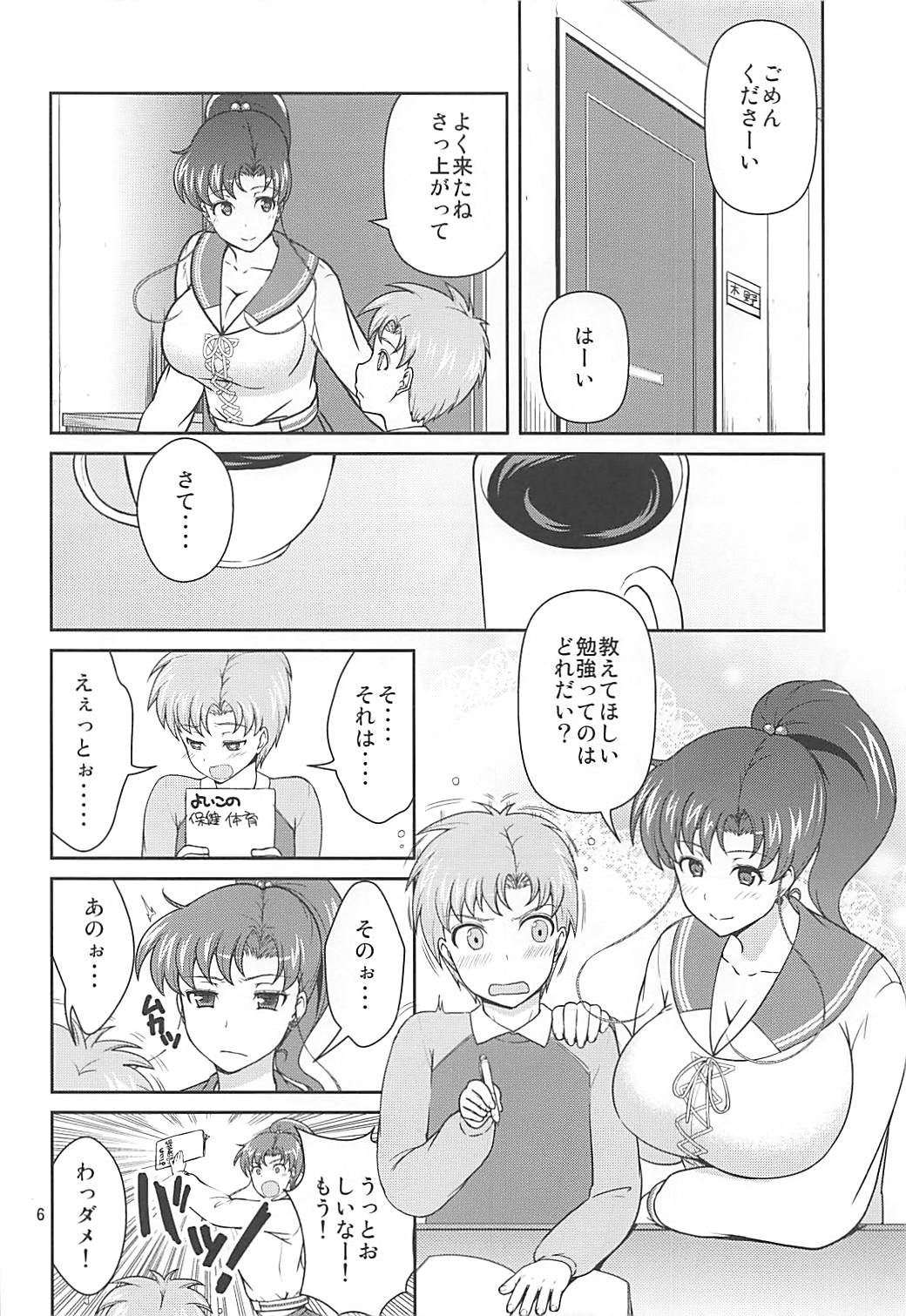 JUPITER FREAK page 5 full