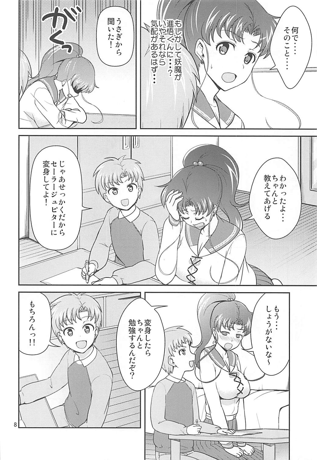 JUPITER FREAK page 7 full