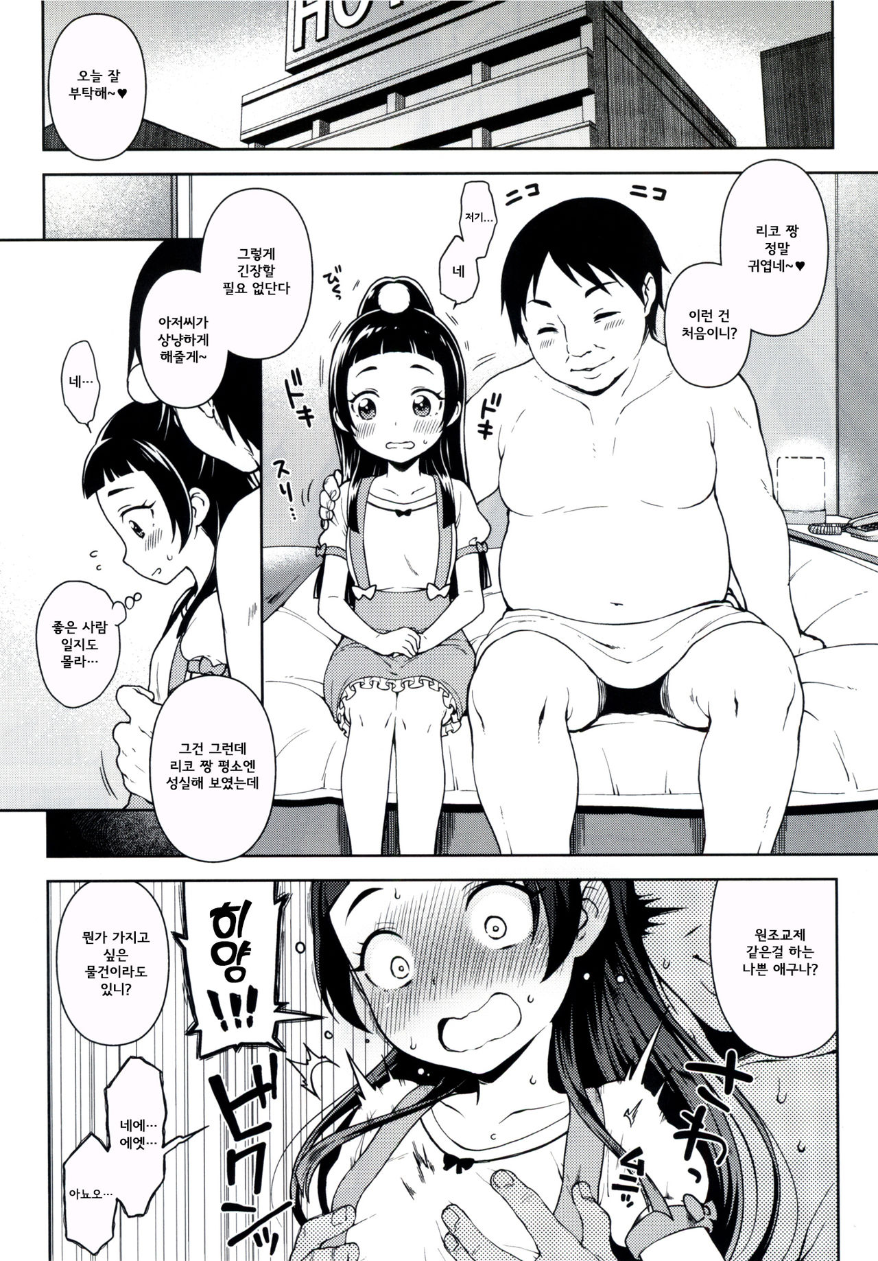 Riko-chan no H na Arbeit | 리코 짱의 H 안아르바이트 page 5 full
