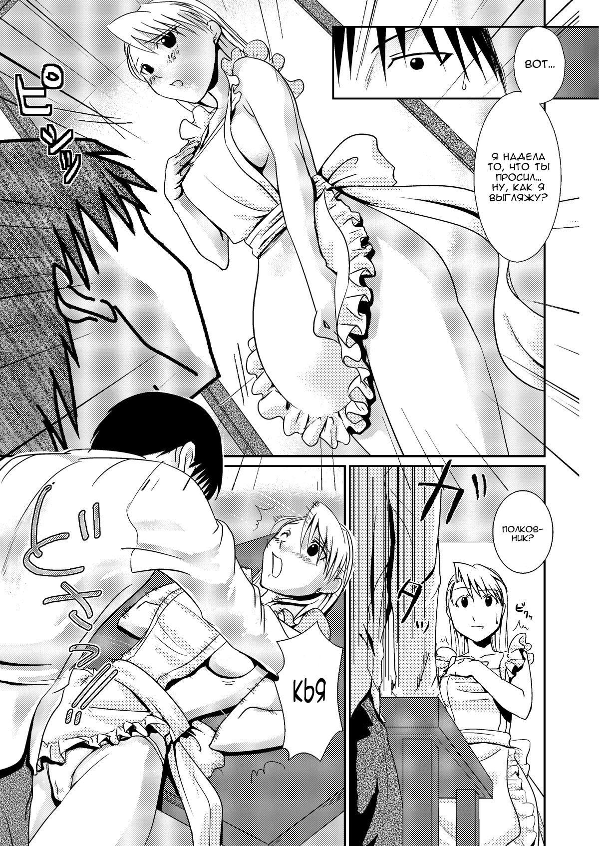 Masshiro | Белоснежный page 3 full