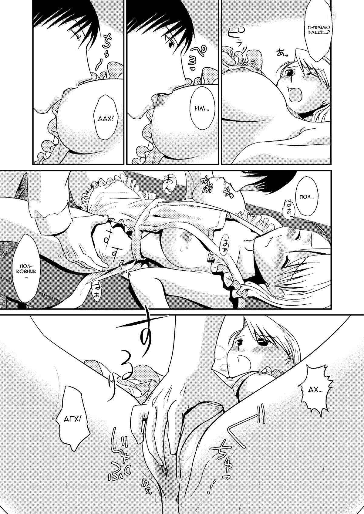 Masshiro | Белоснежный page 4 full