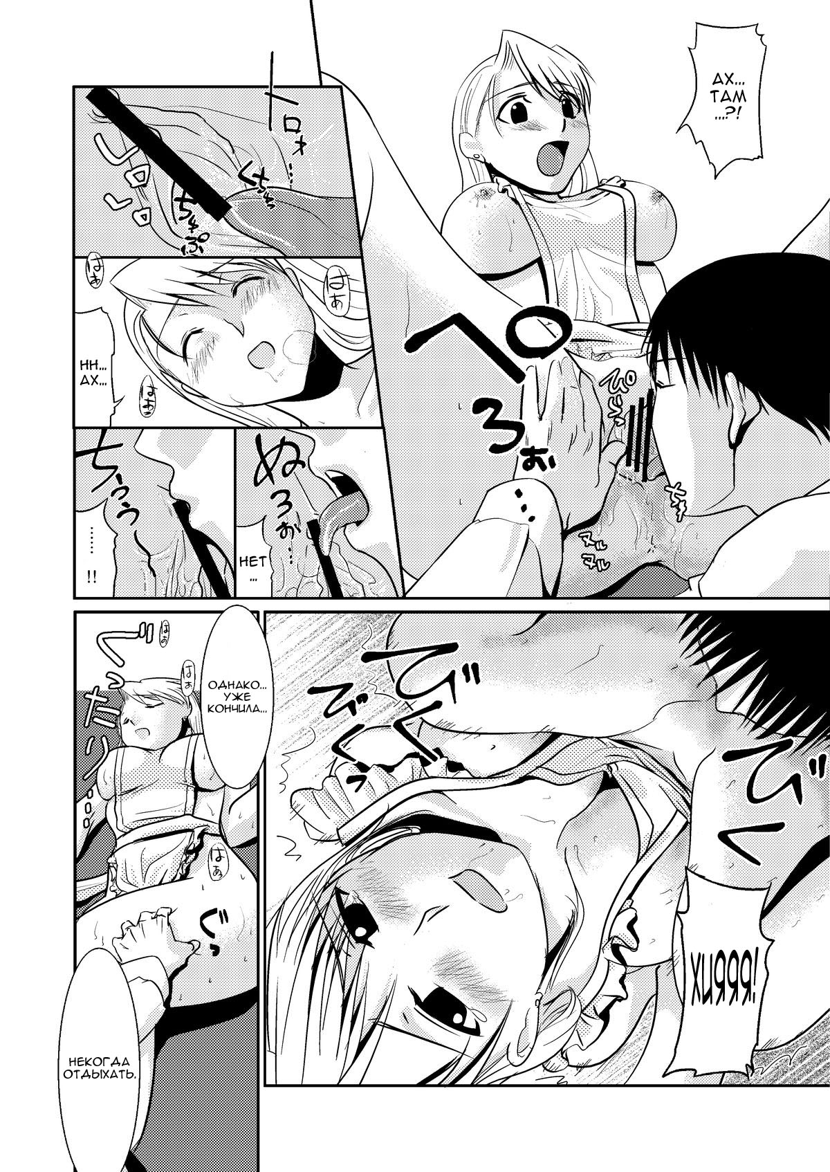 Masshiro | Белоснежный page 6 full