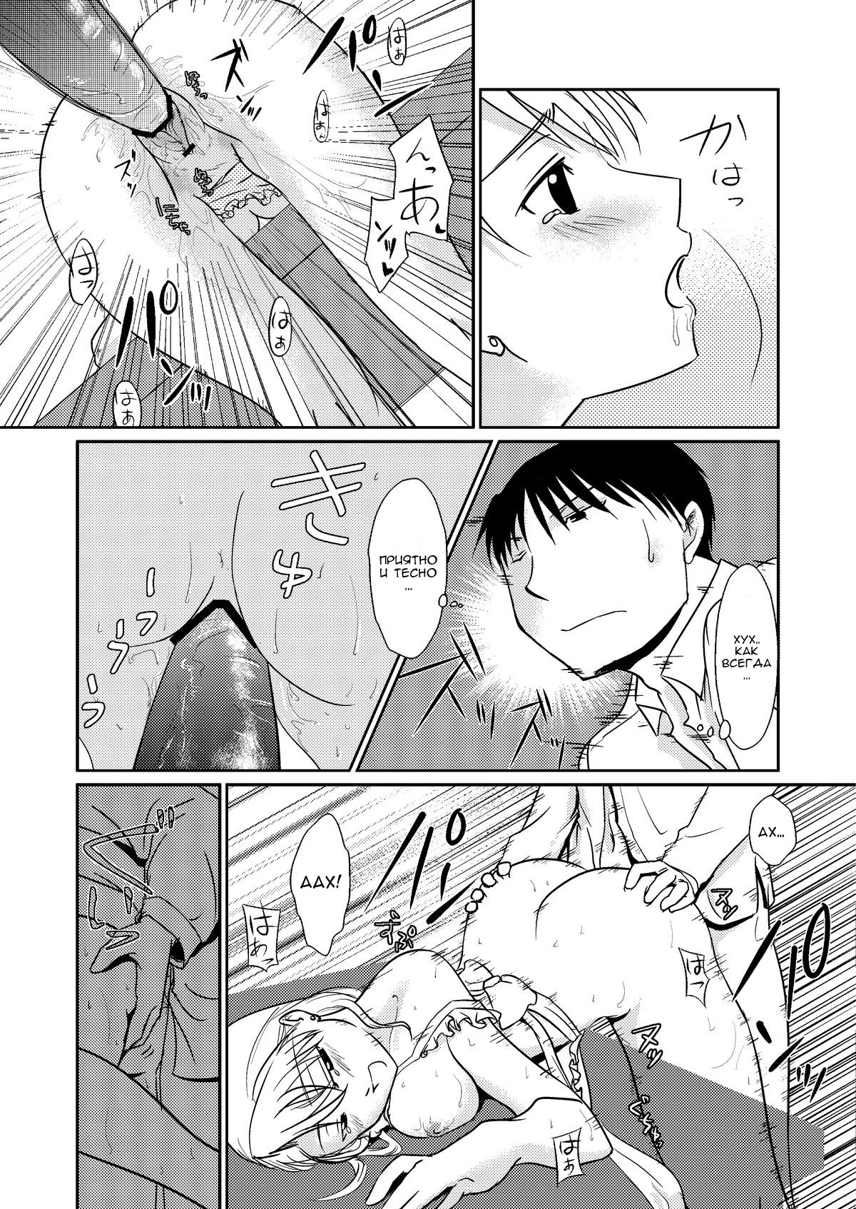 Masshiro | Белоснежный page 8 full