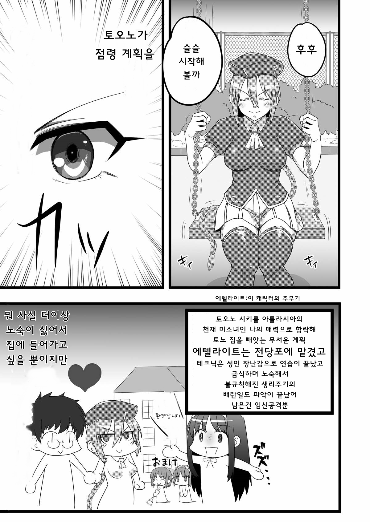 Sion Bunkatsu Shikou Kimeseku Acme Ochi page 3 full