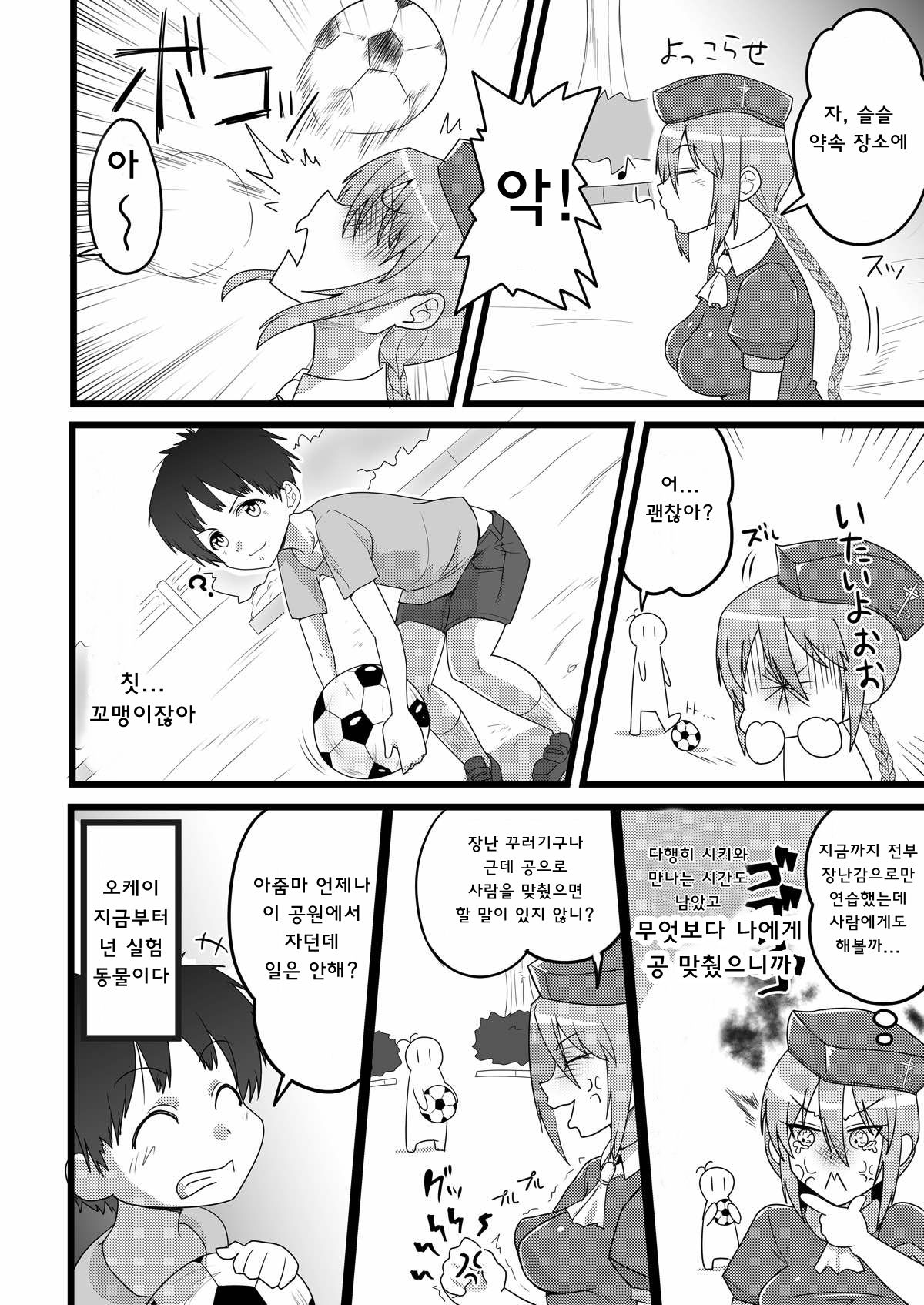 Sion Bunkatsu Shikou Kimeseku Acme Ochi page 4 full