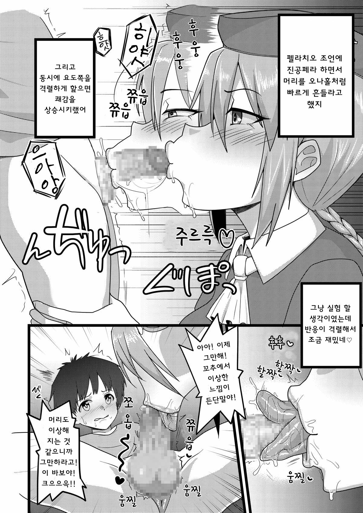Sion Bunkatsu Shikou Kimeseku Acme Ochi page 6 full
