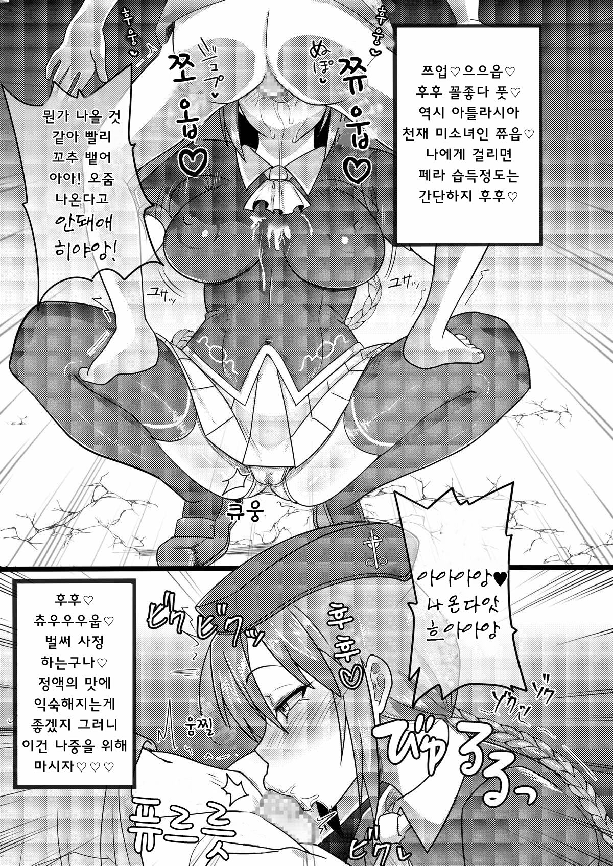 Sion Bunkatsu Shikou Kimeseku Acme Ochi page 7 full