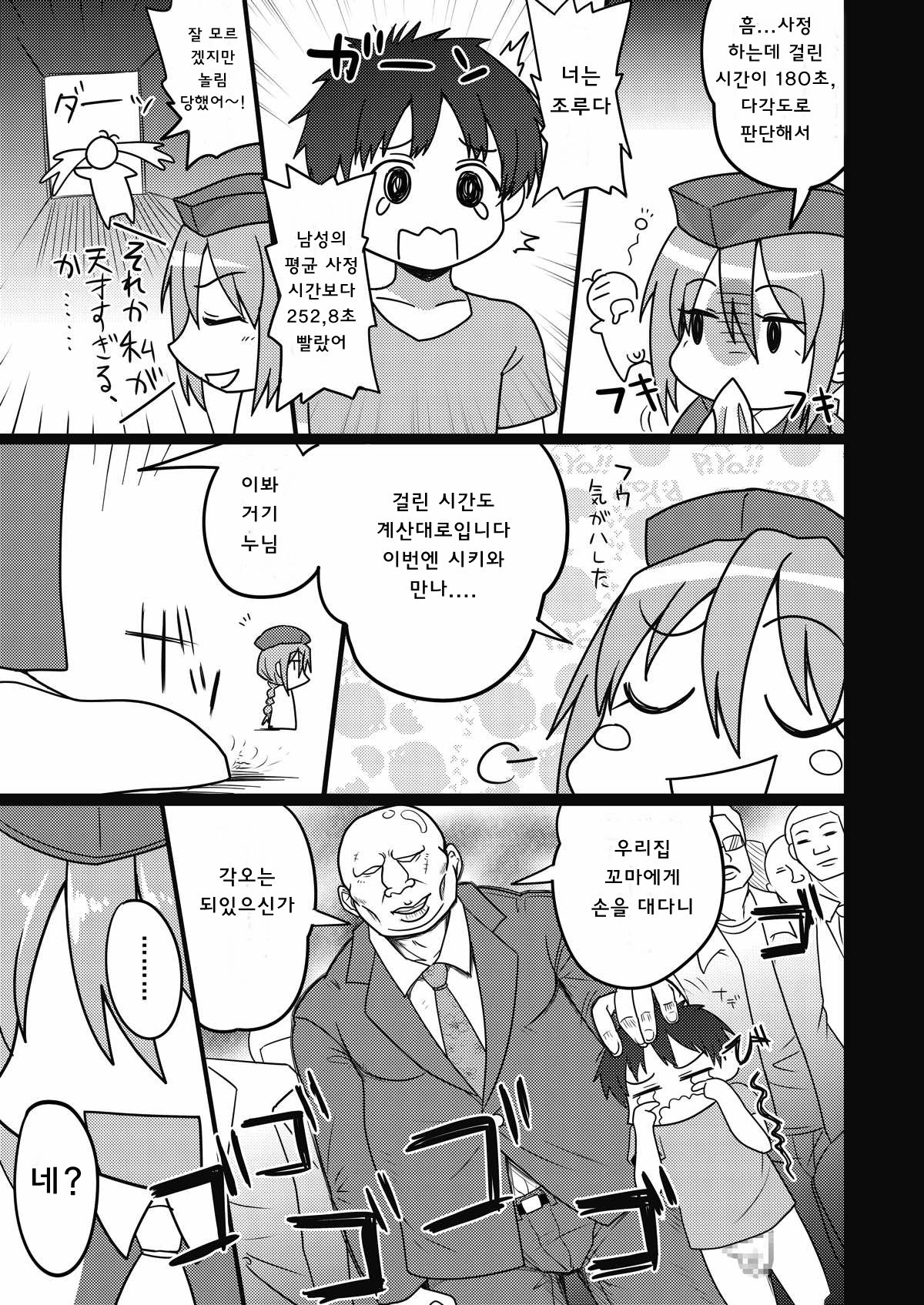 Sion Bunkatsu Shikou Kimeseku Acme Ochi page 9 full