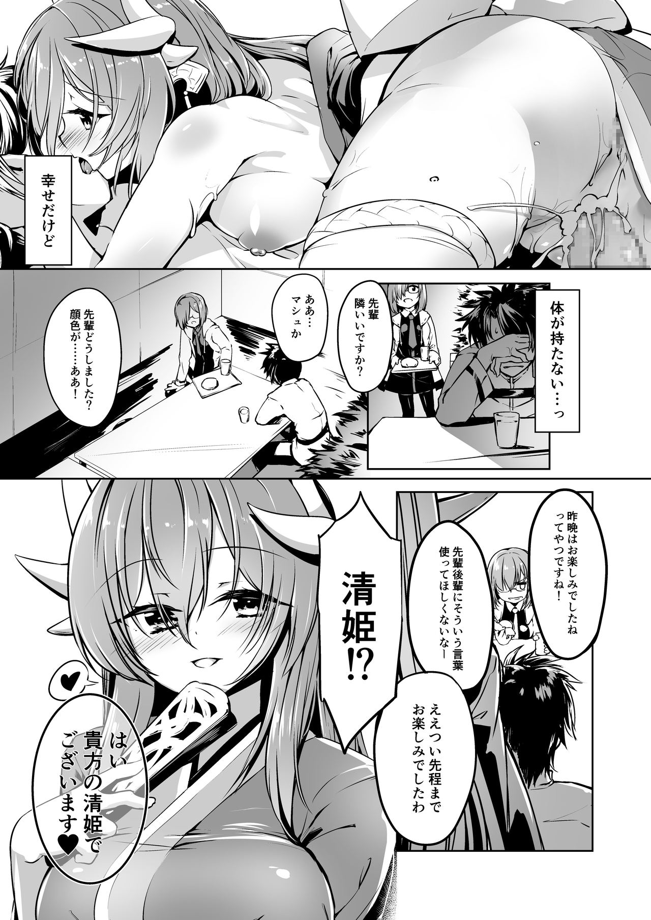 Kiyohime Lovers vol. 02 page 6 full