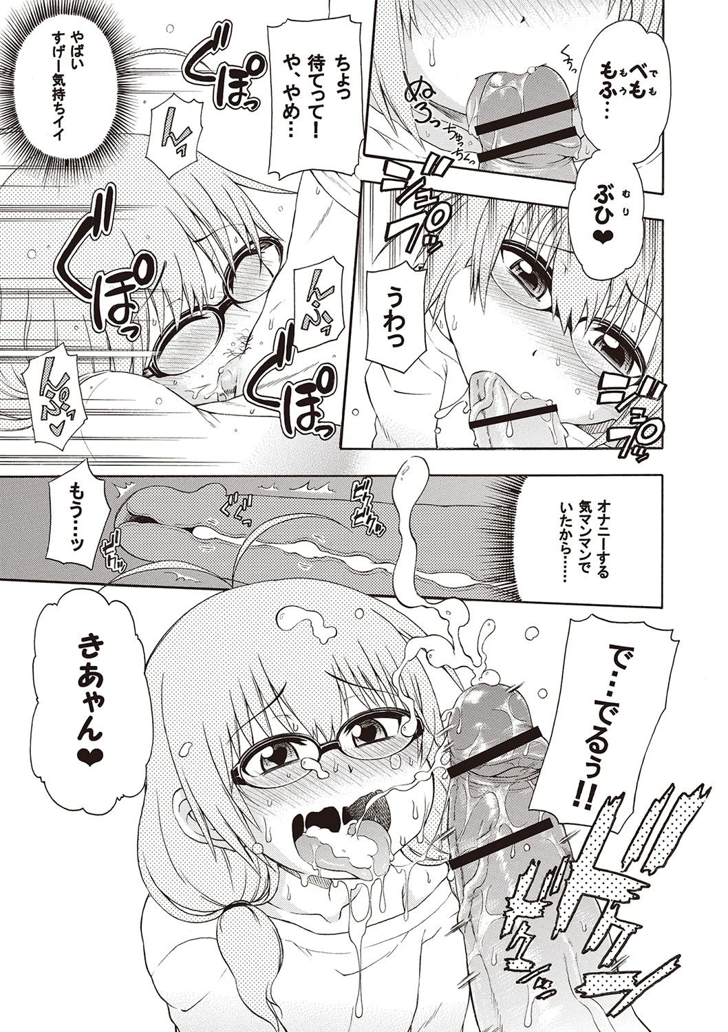Yobae! Inko-chan page 10 full