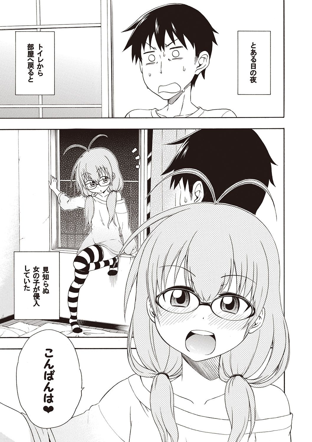 Yobae! Inko-chan page 6 full