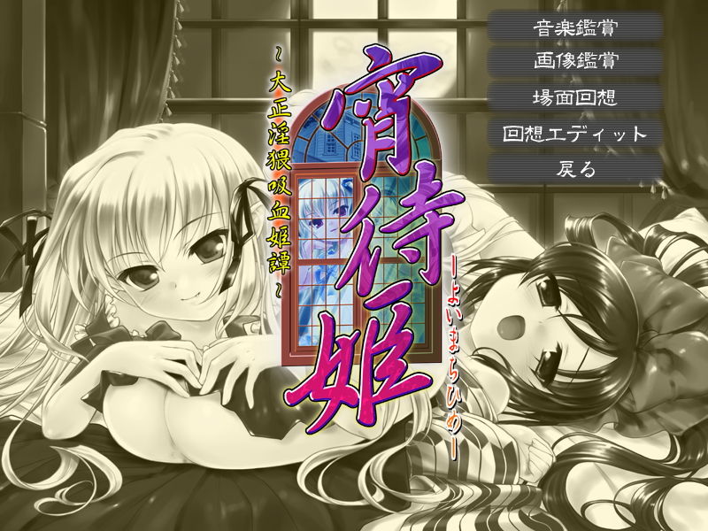 Yoimachi Hime ~ Taishou Inwai Kyuuketsu Kitan ~ page 3 full