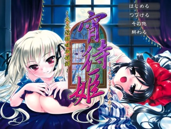 Yoimachi Hime ~ Taishou Inwai Kyuuketsu Kitan ~ cover