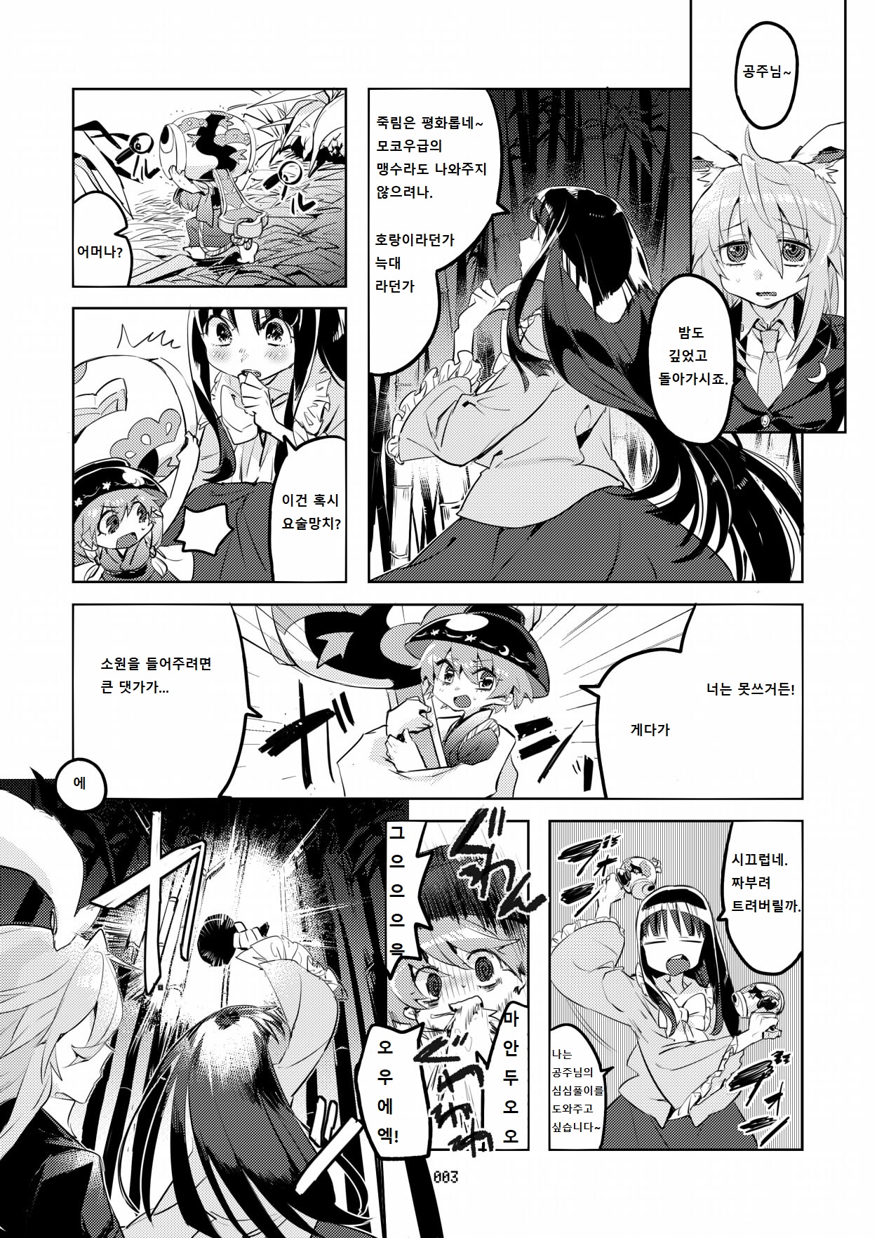 MO-JU-SHOW! page 2 full